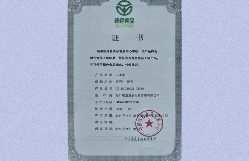 綠色食品A級(jí)標(biāo)準(zhǔn)